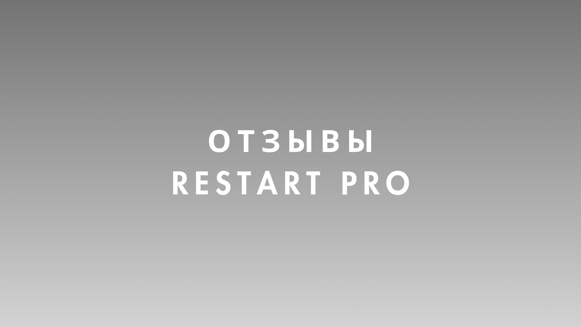Отзывы о КПТ-практикуме Анны Яковлевой