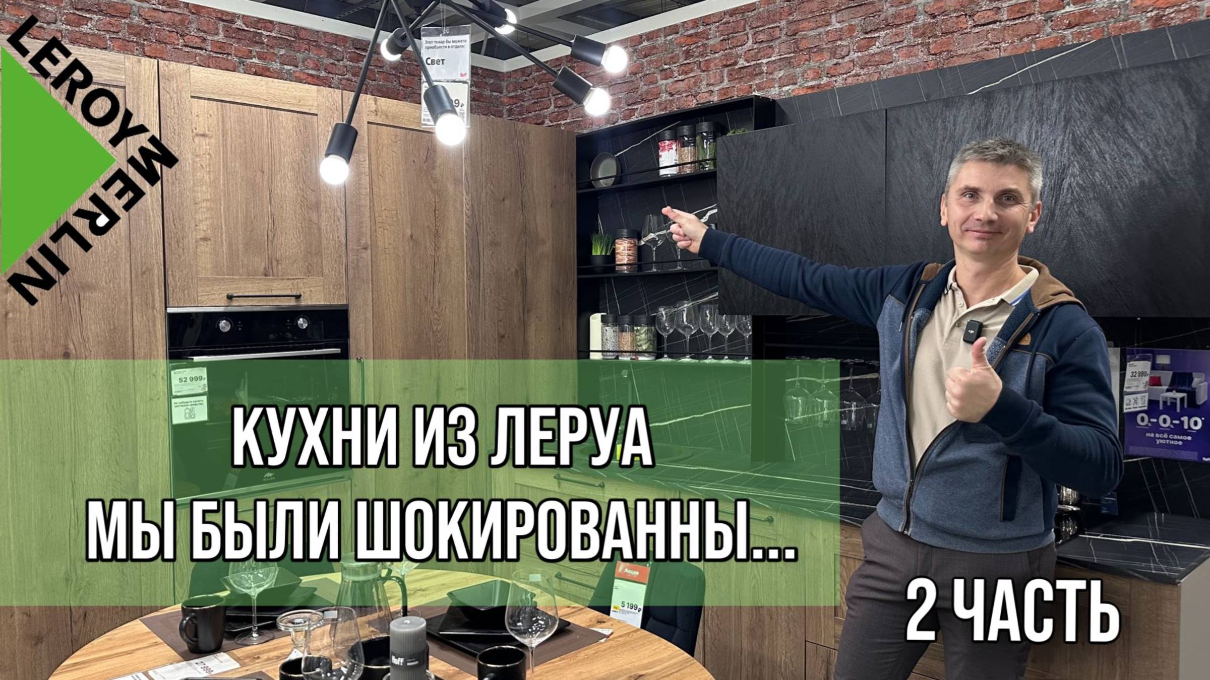 Кухни в Лемана Про и Хофф