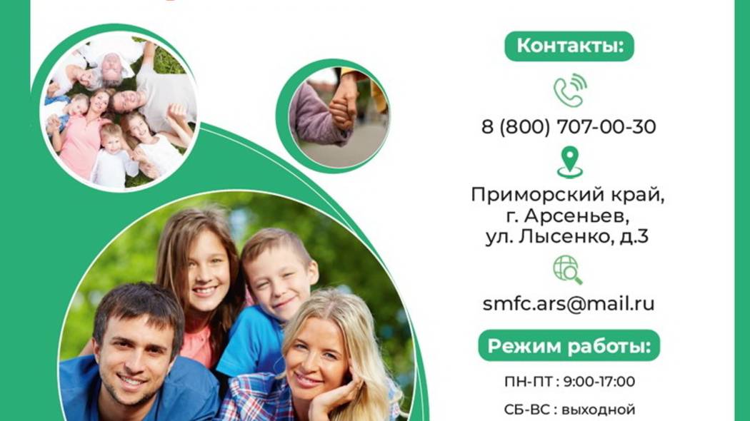 Семейный многофункциональный центр г.Арсеньев, Приморский край