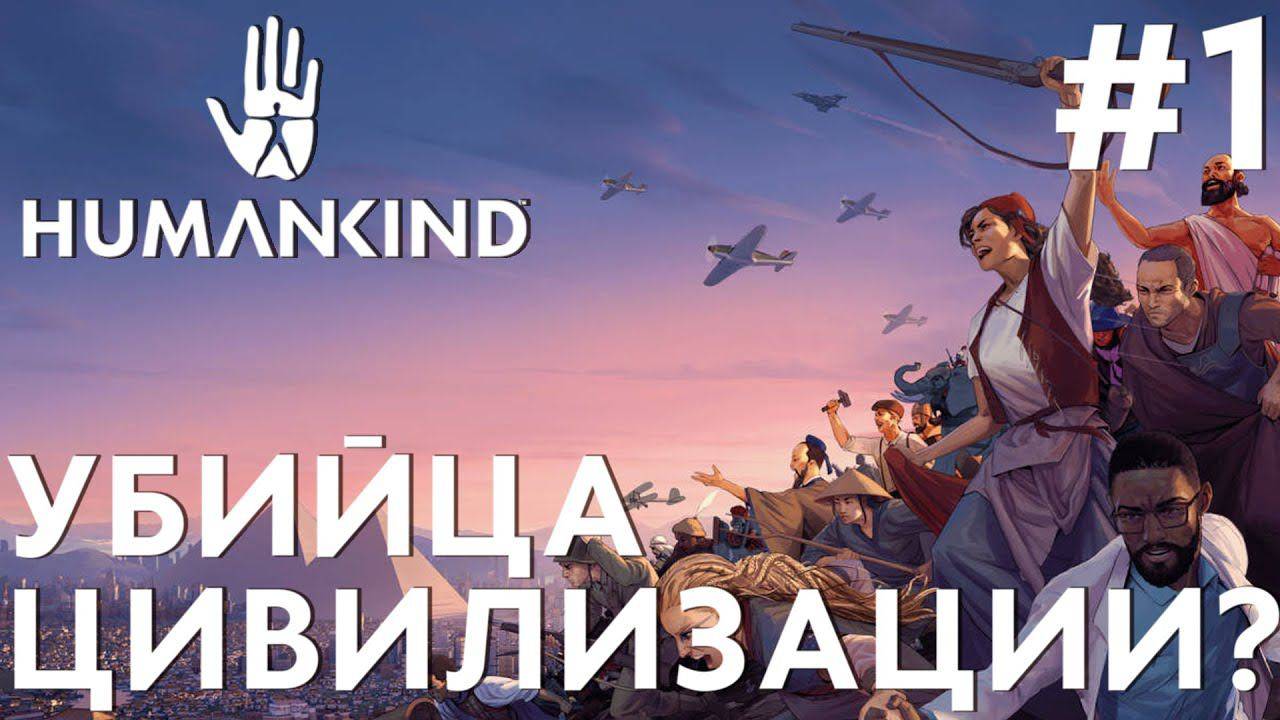 HUMANKIND
