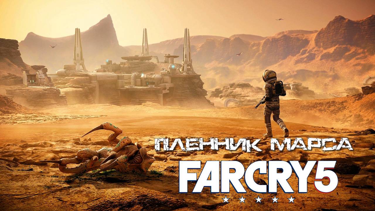 Прохождение DLC: Пленник Марса для игры Far Cry 5 на ПК(PC).