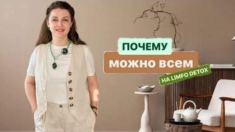 LIMFODETOX