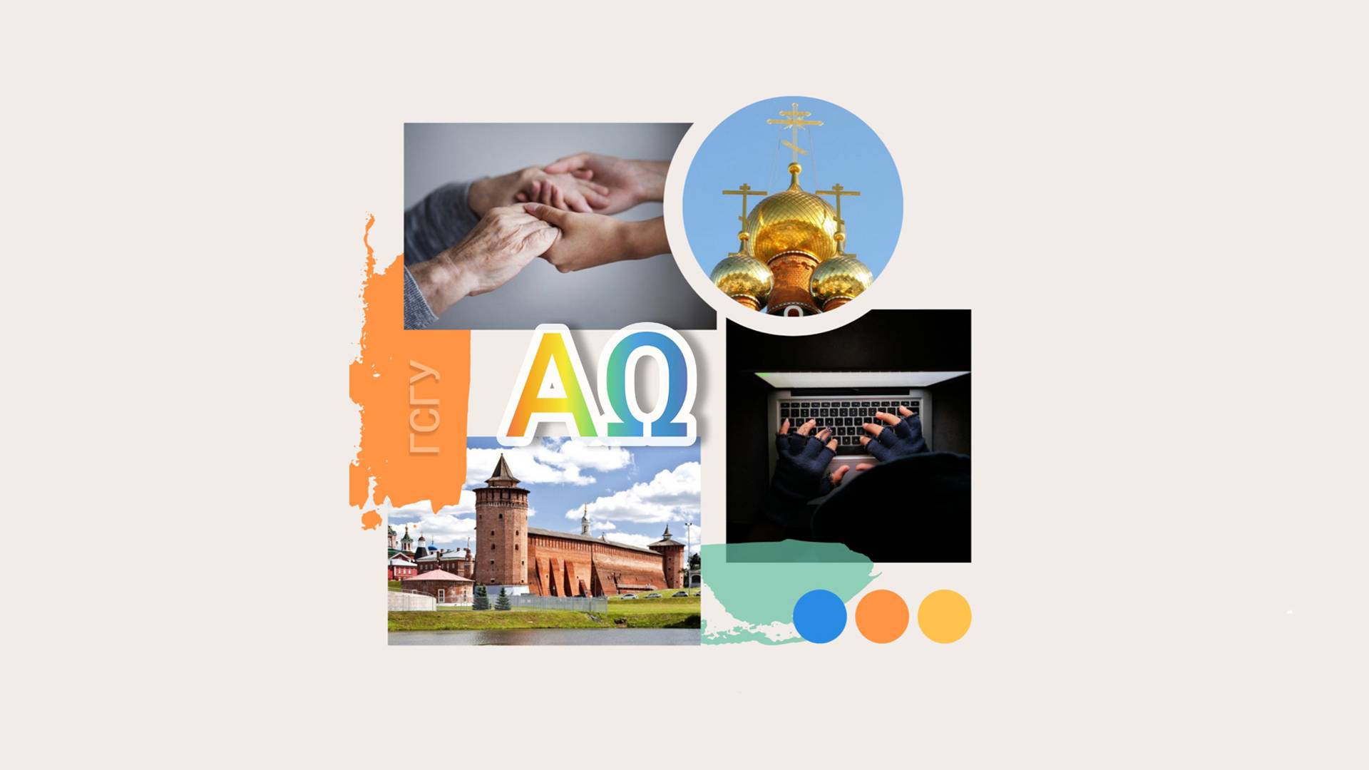 Альфа и Омега