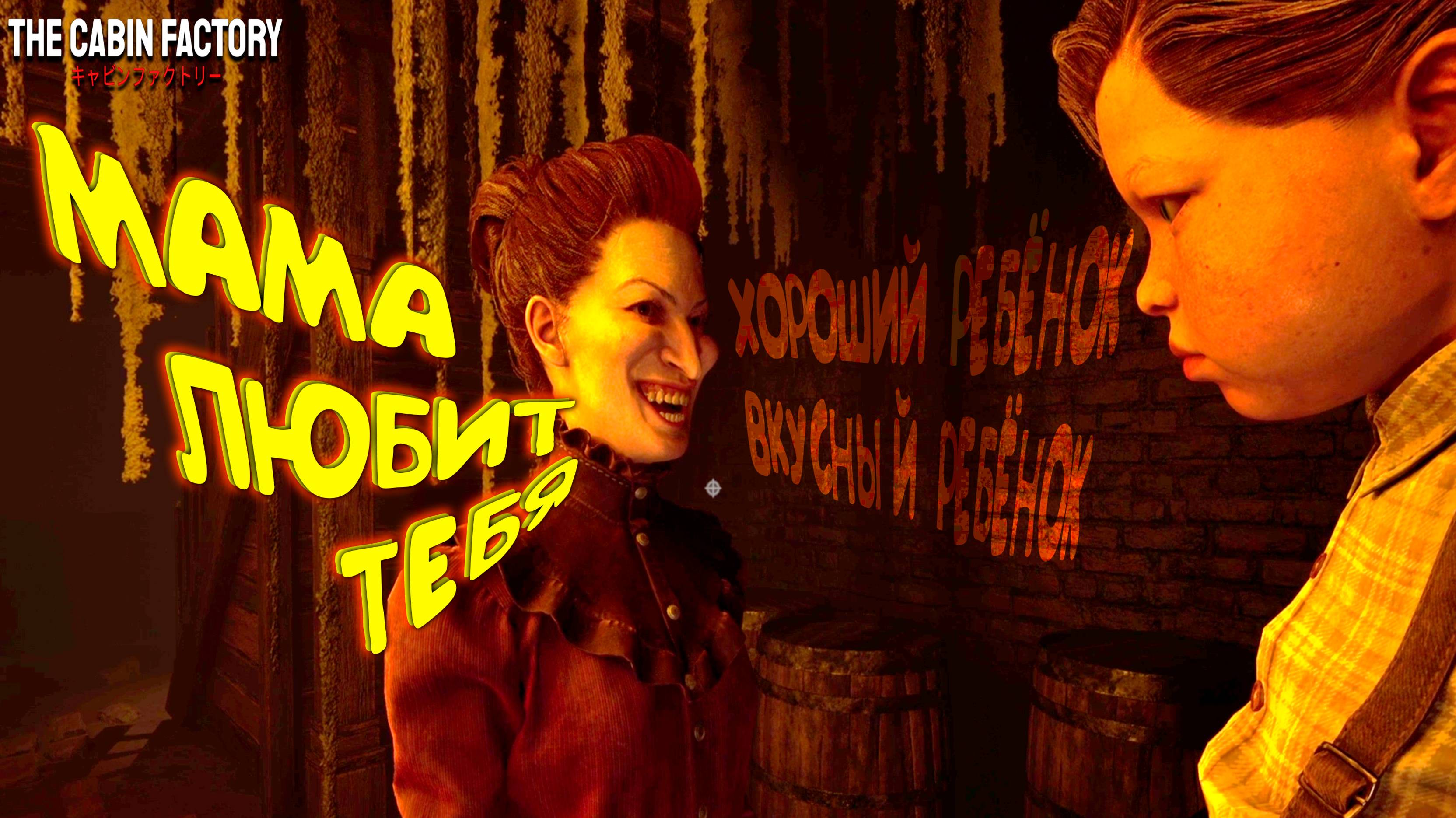 The Cabin Factory