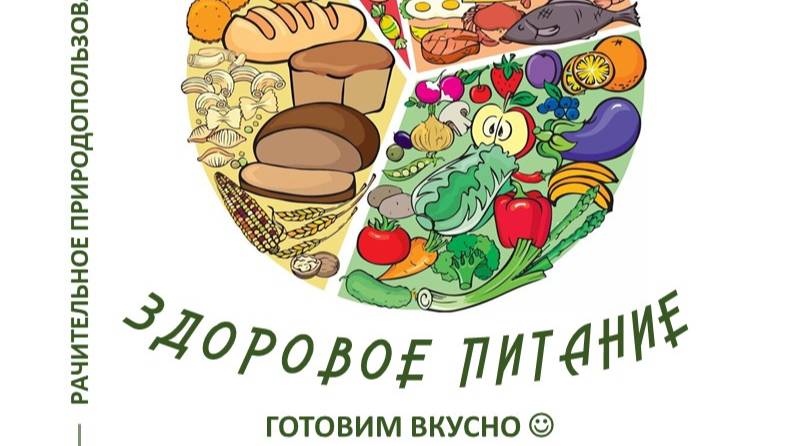 МК ″Здоровое питание″