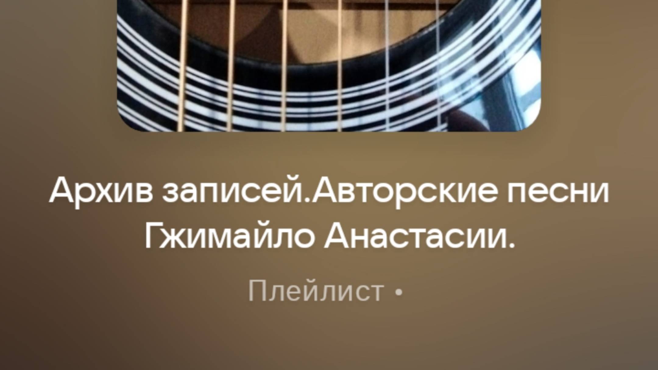 Музыка