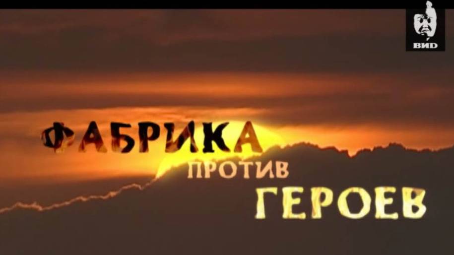 Последний герой - 5