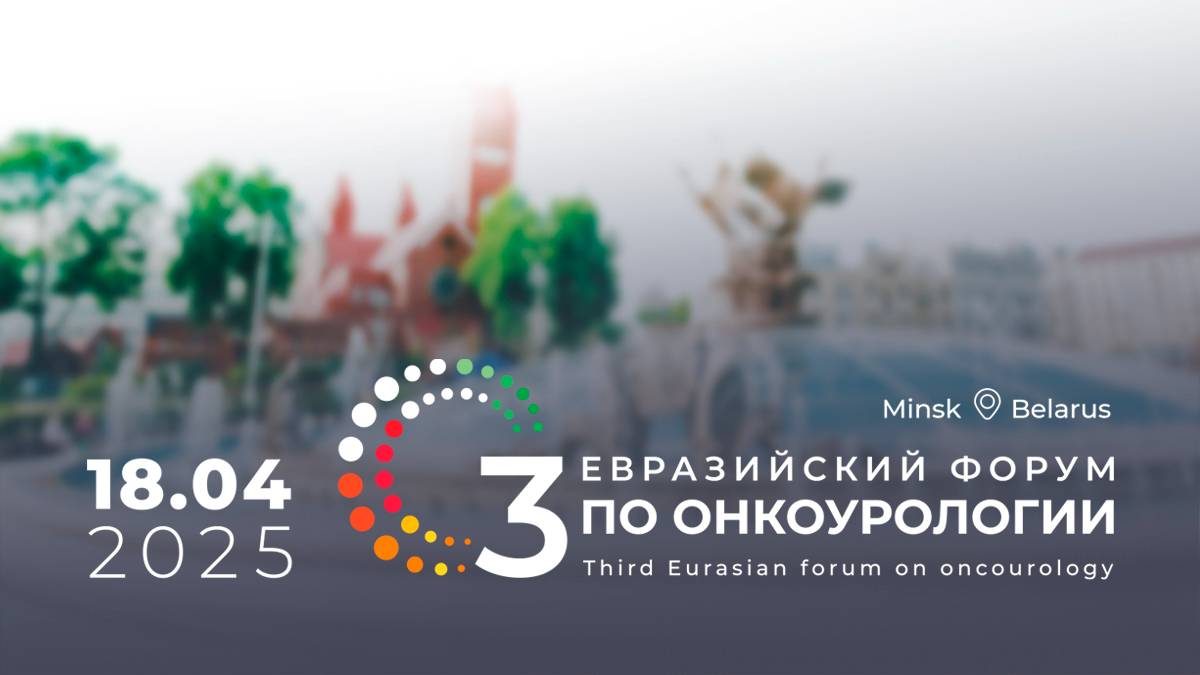III Евразийский форум