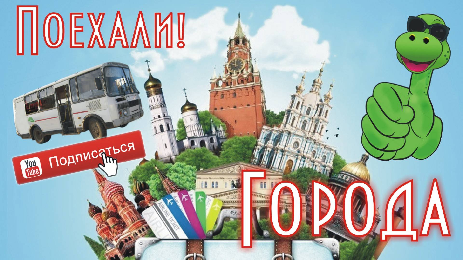 Города....