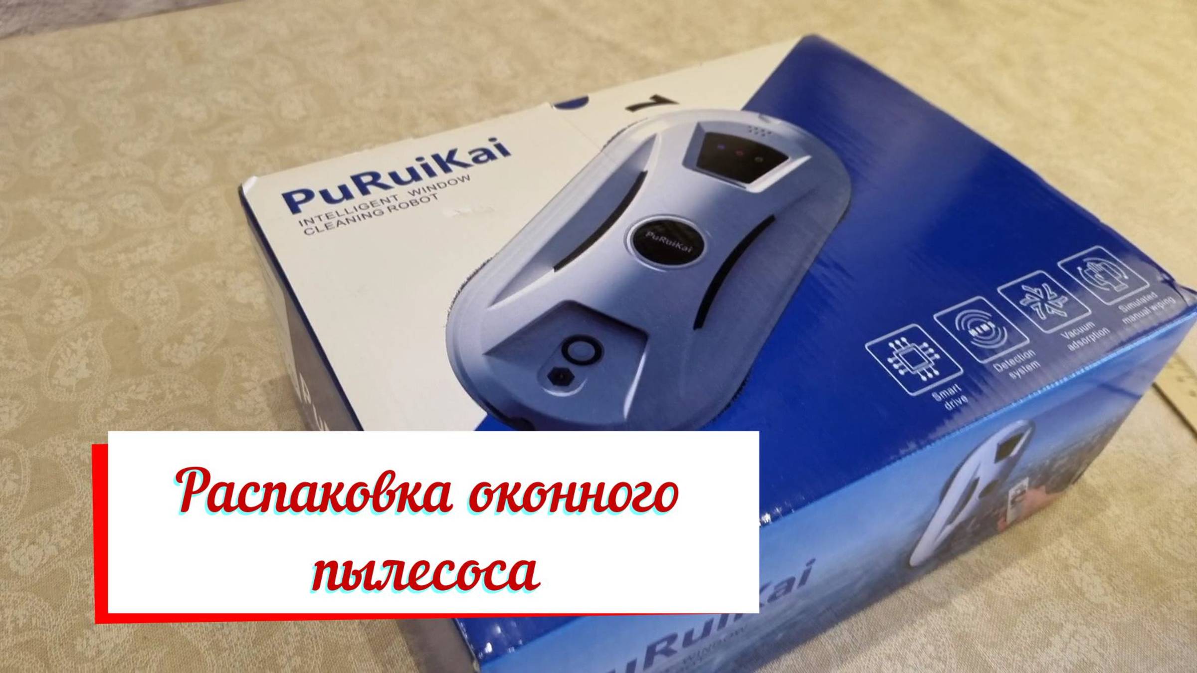 Распаковка товаров