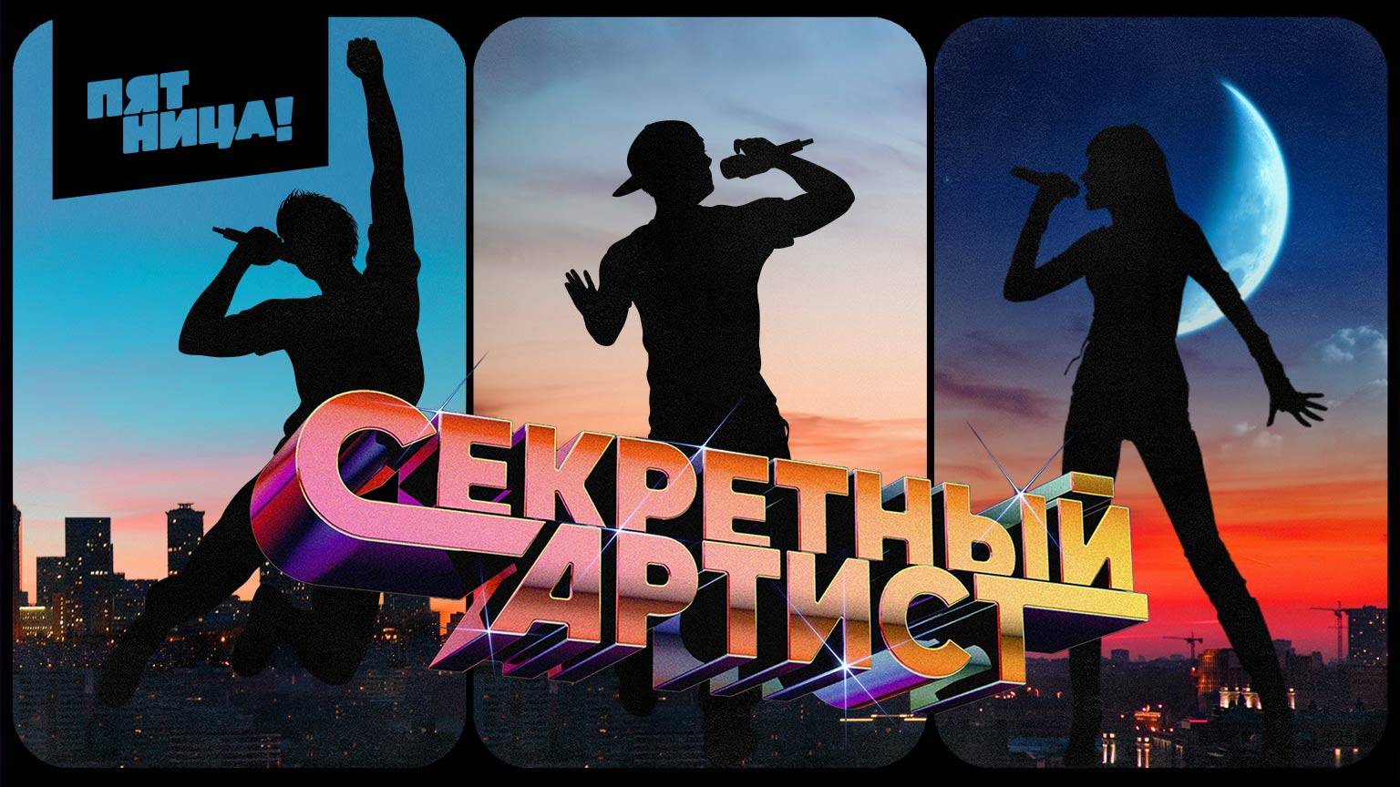 Секретный артист