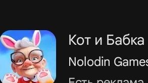 кот и бабка