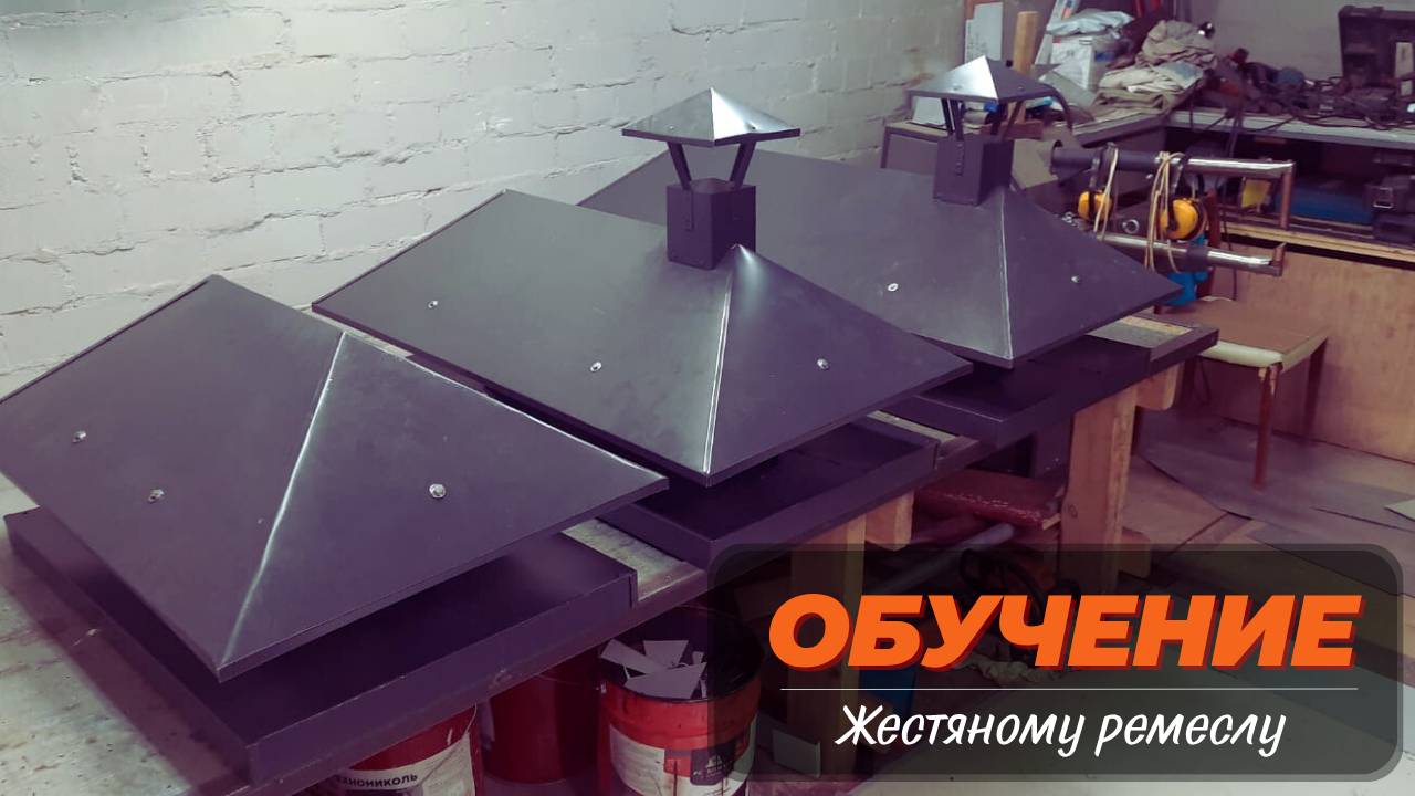 Обучение.