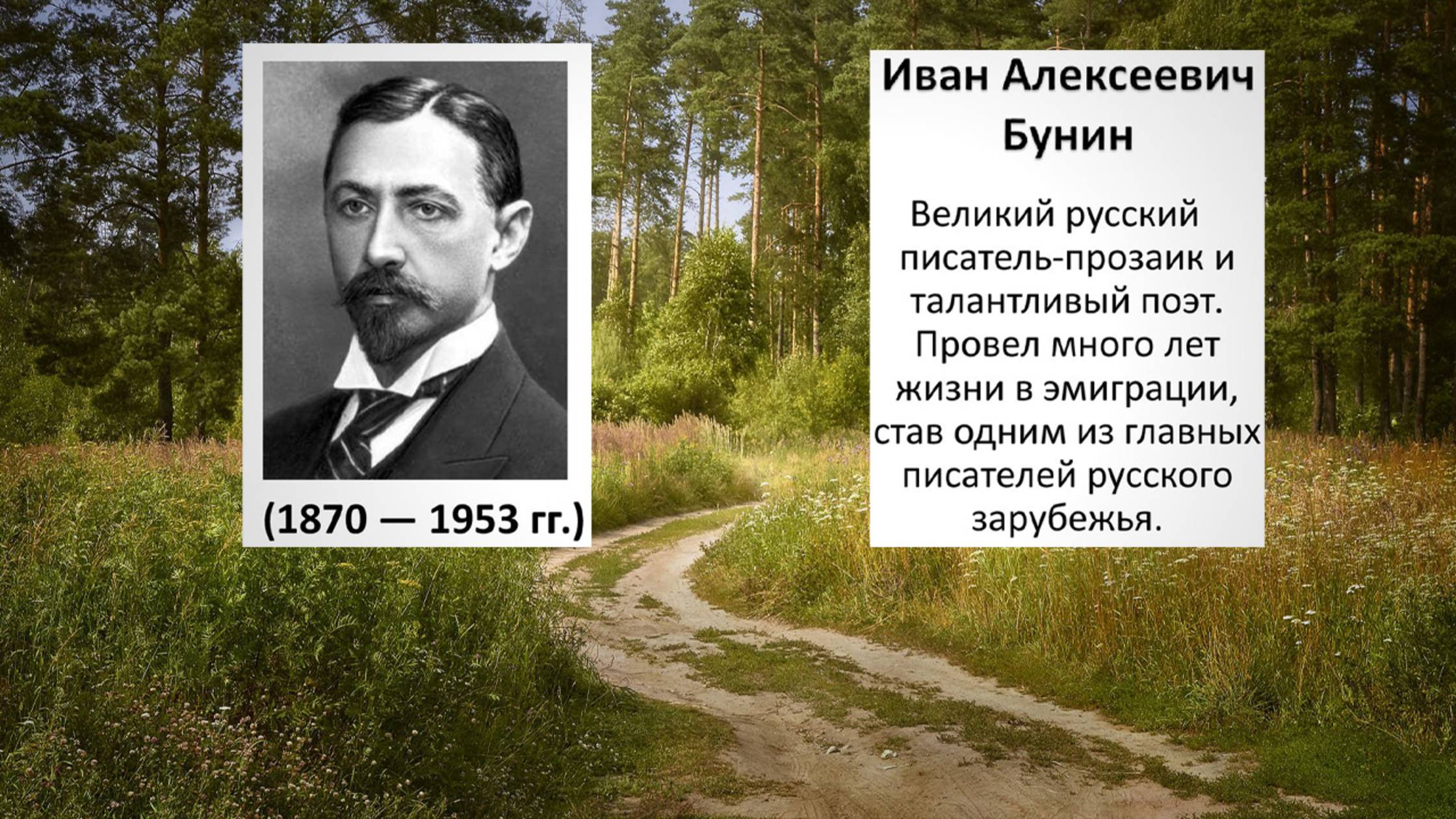 Иван Бунин читает Марина Багинская