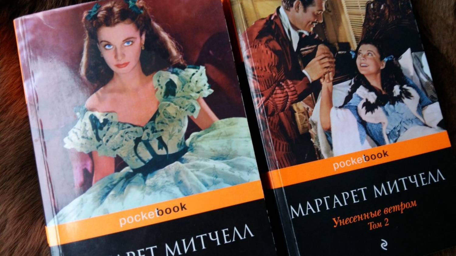 Маргарет Митчелл ″Унесённые ветром″