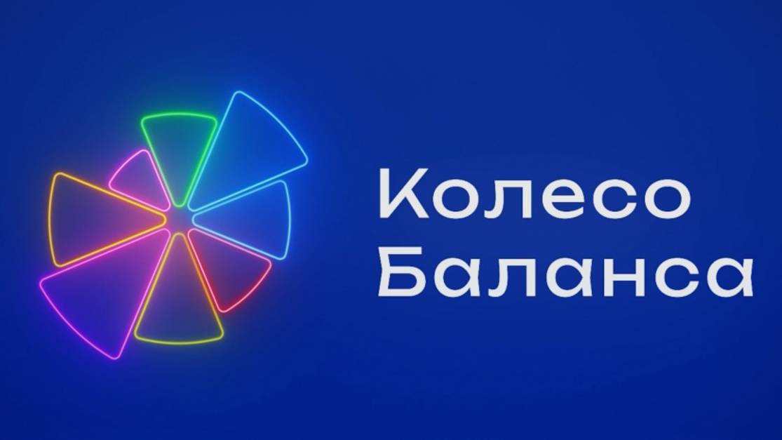 Колесо баланса