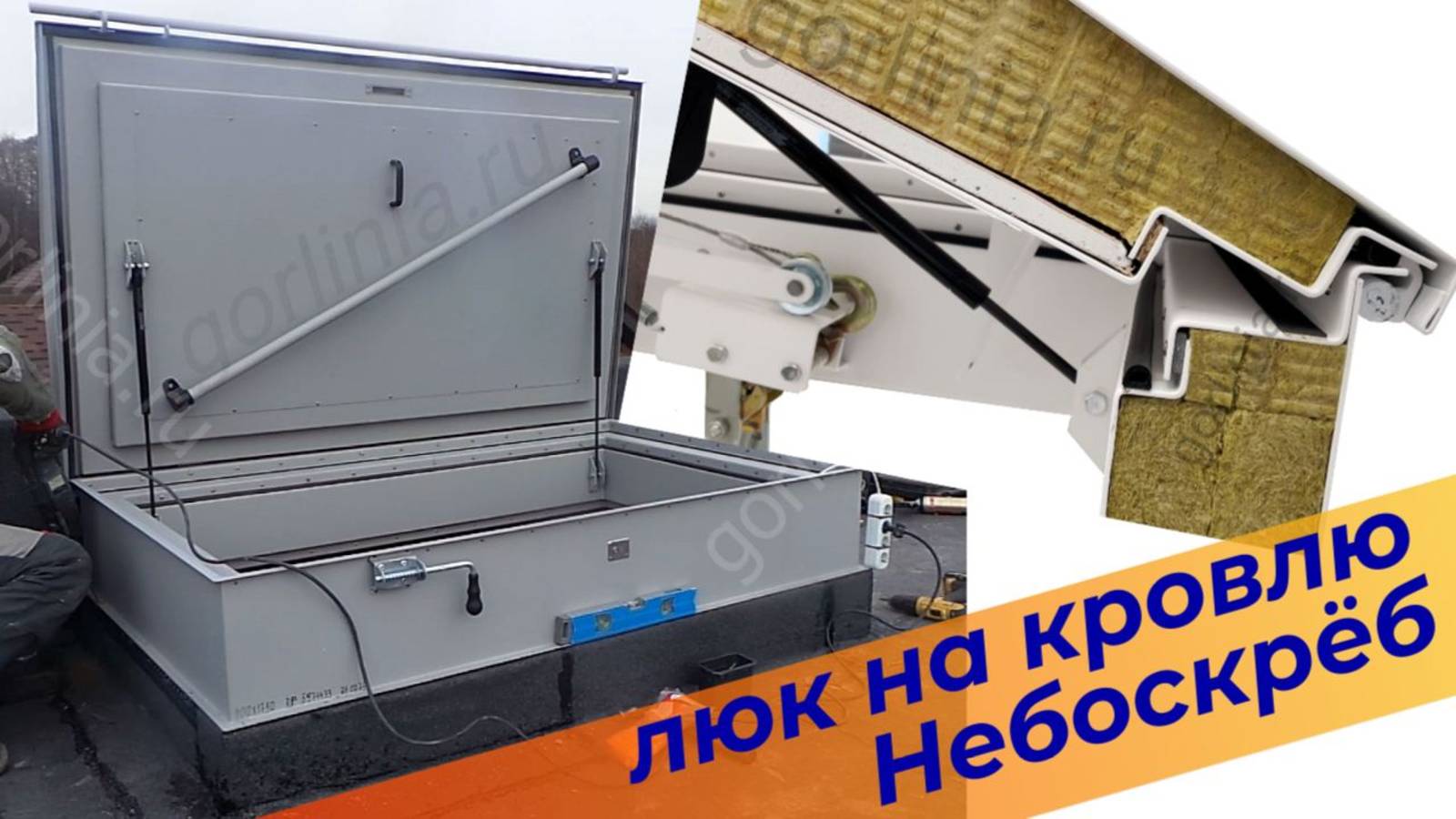 Люк для выхода на кровлю