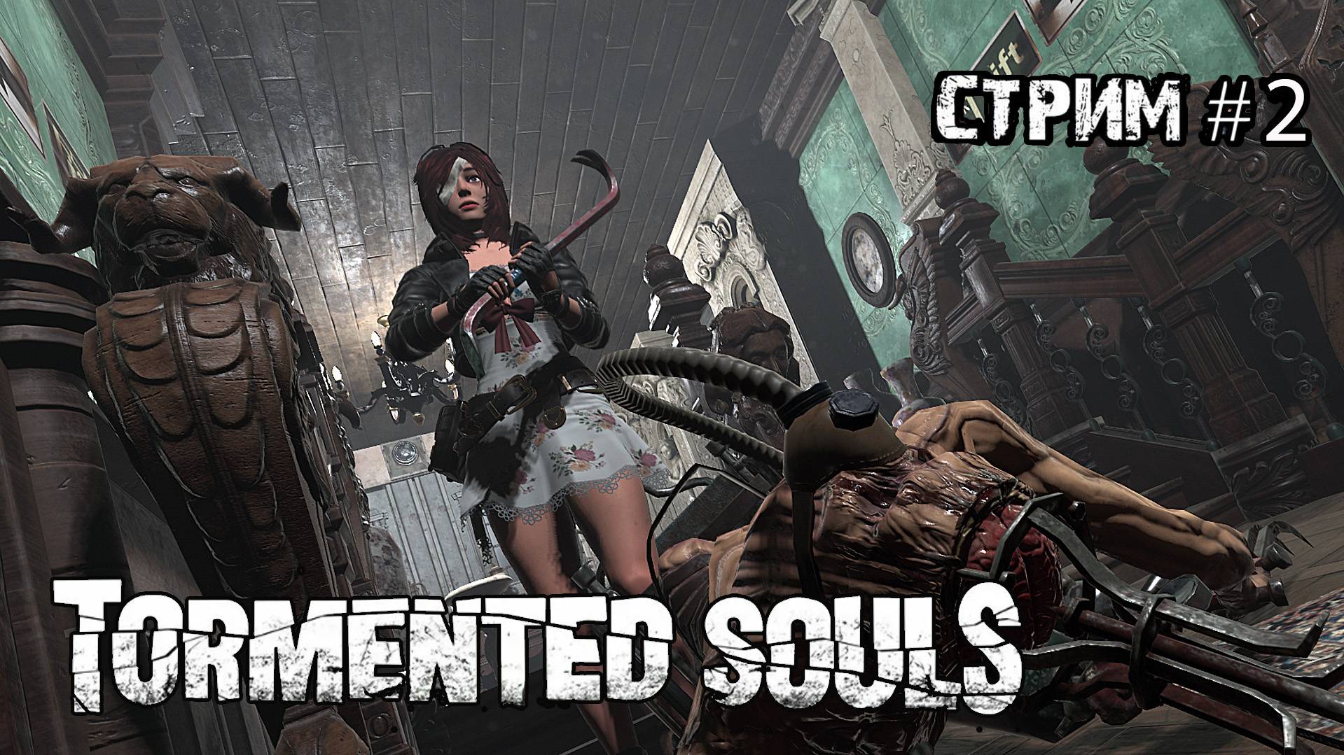 Tormented Souls