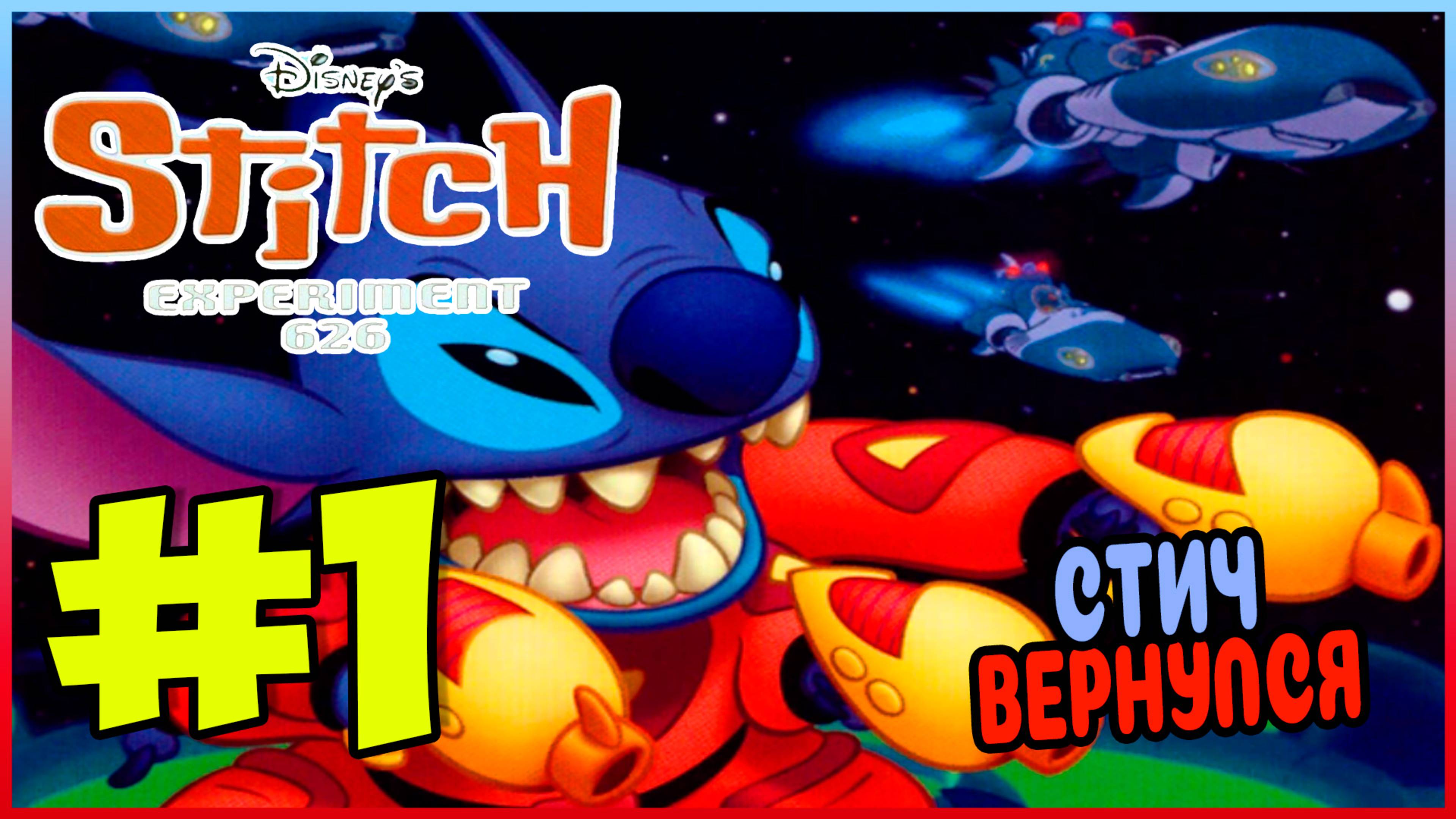 Disney′s Stitch: Experiment 626