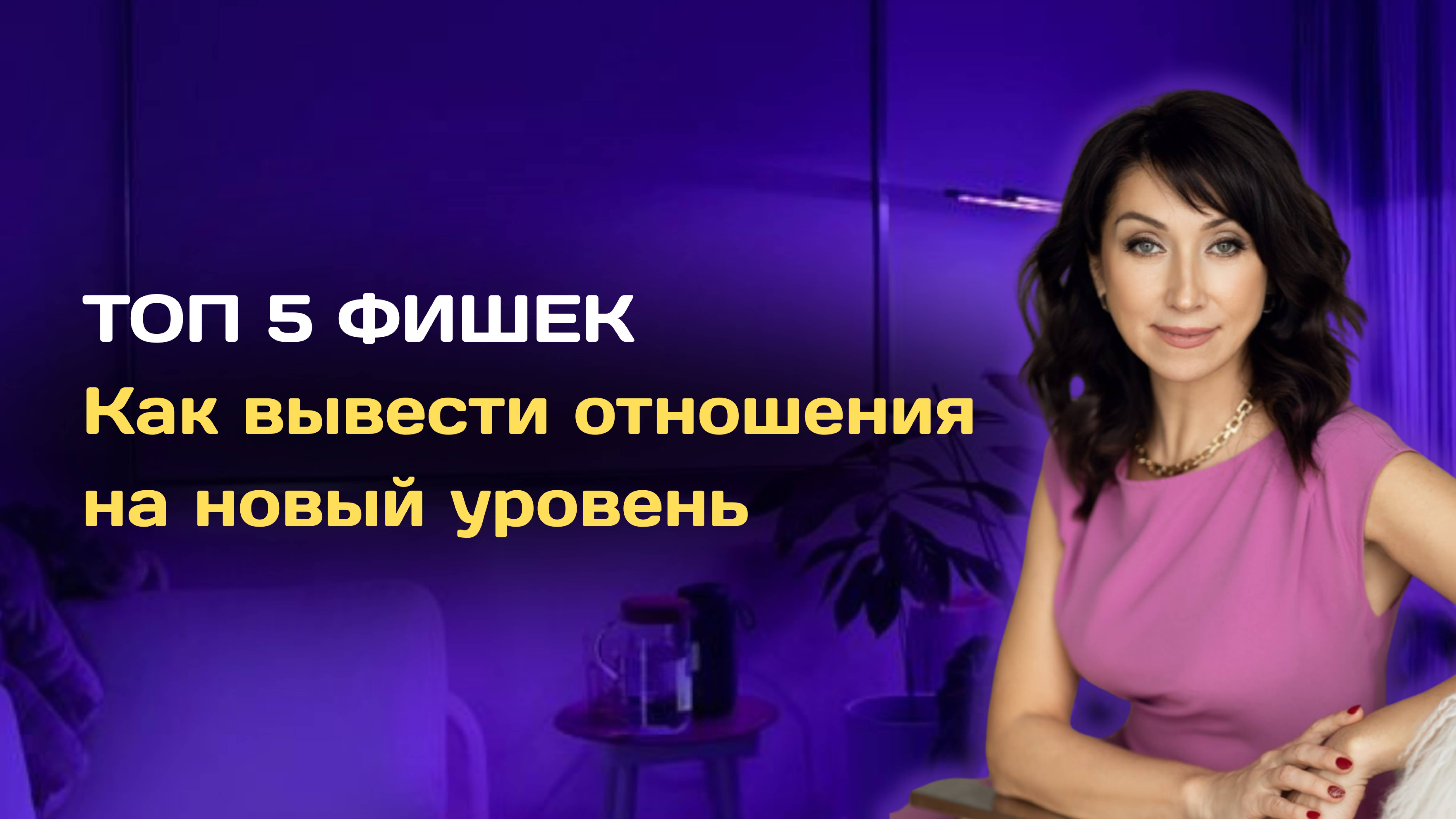 Отношения