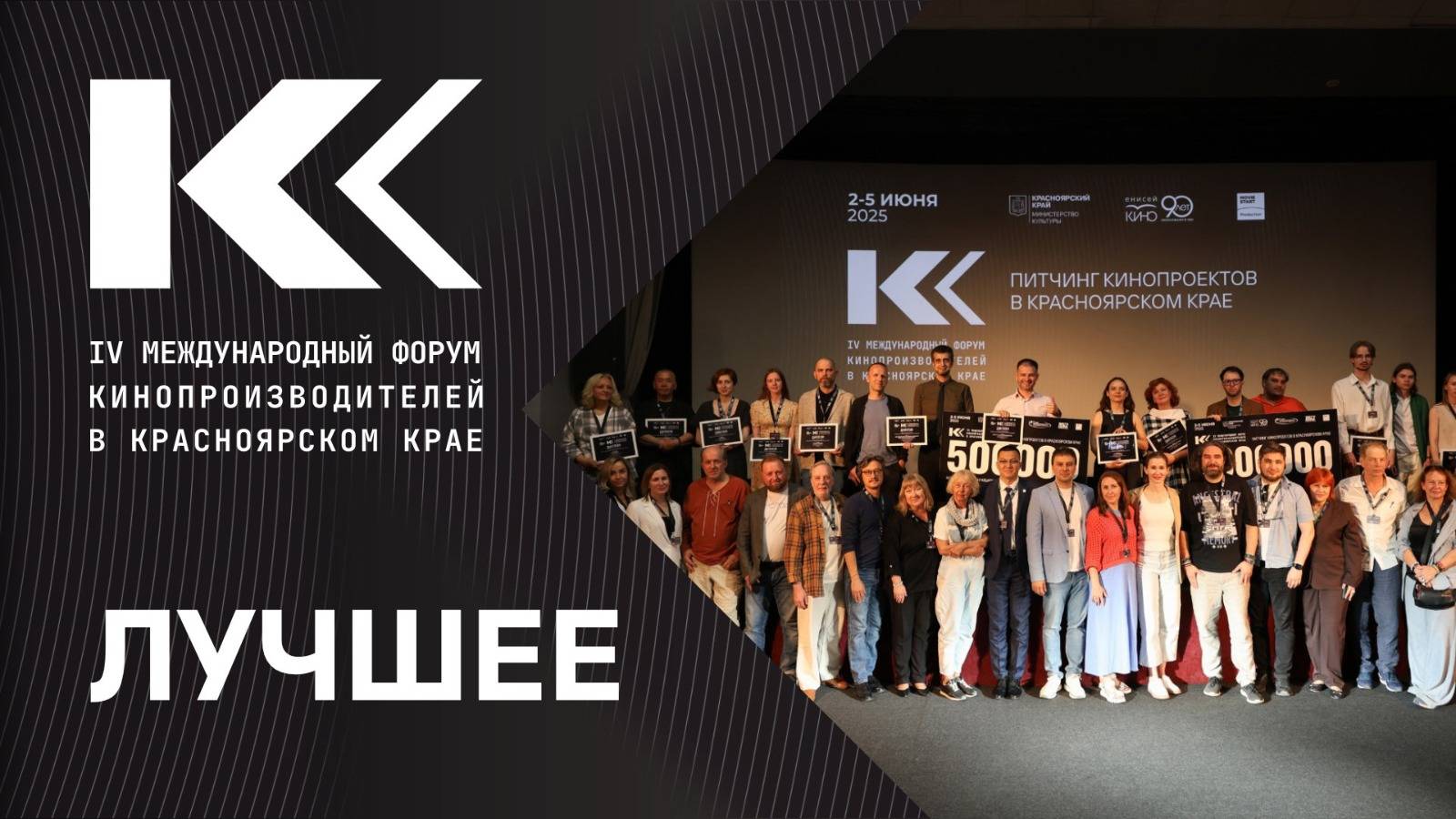 IV Международный форум кинопроизводителей
