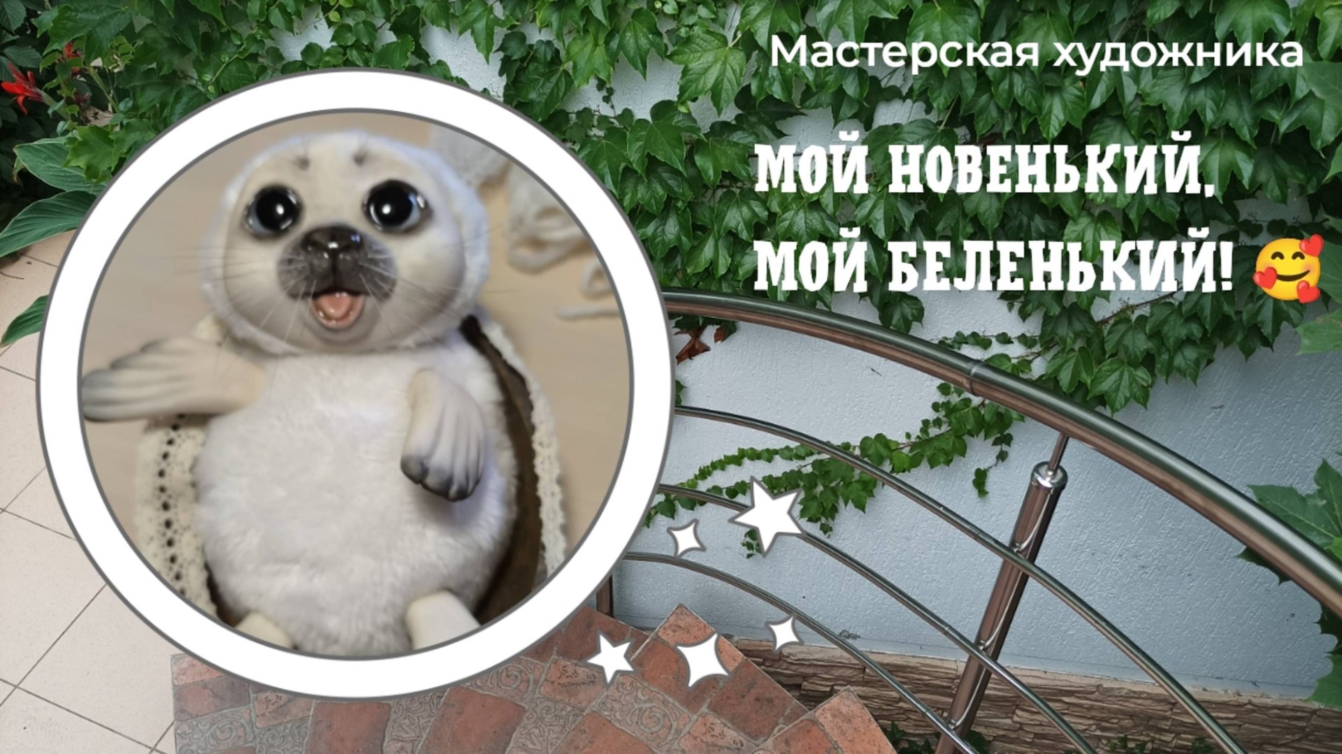 Мастерская художника