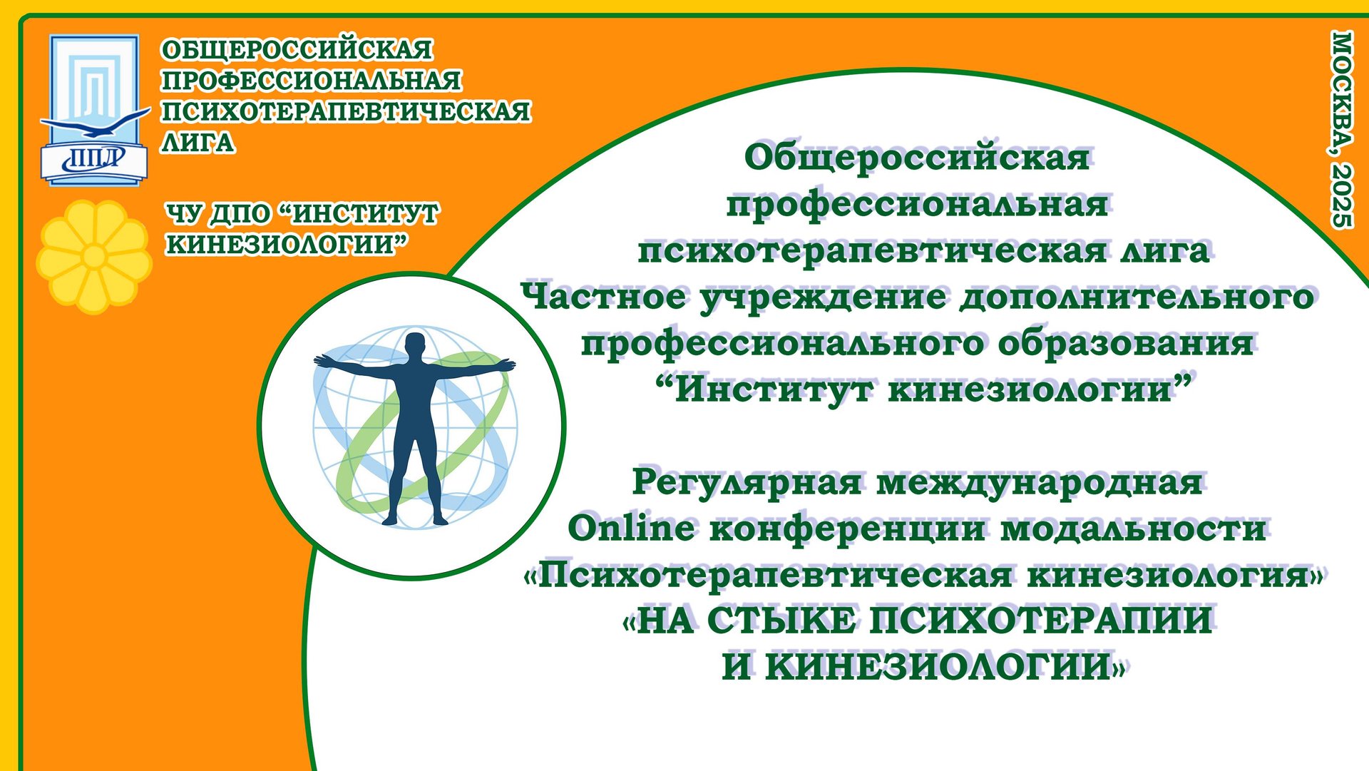 КОНФЕРЕНЦИЯ 31 мая 2025
