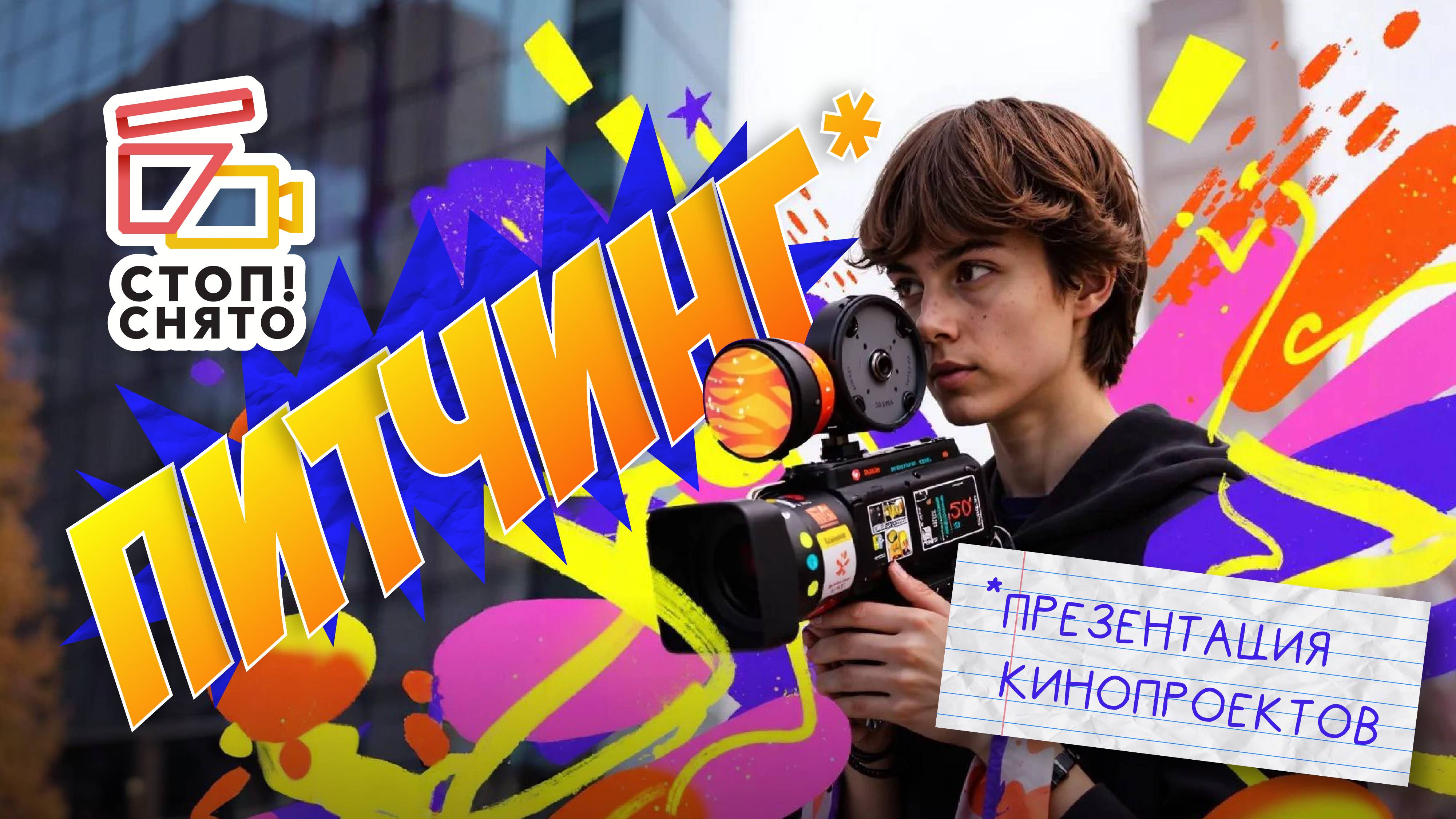Спецпроект «ПитчингИ 2025»
