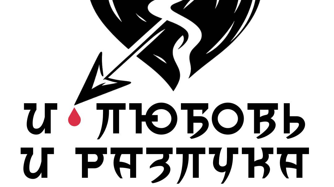 Альбом ″И любовь И разлука″