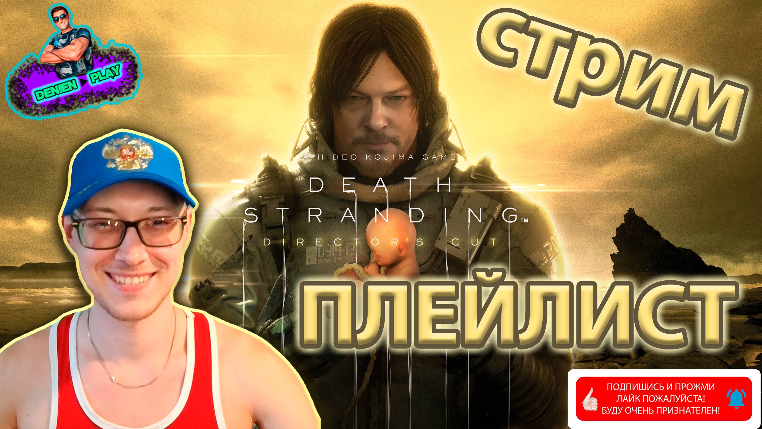 DEATH STRANDING