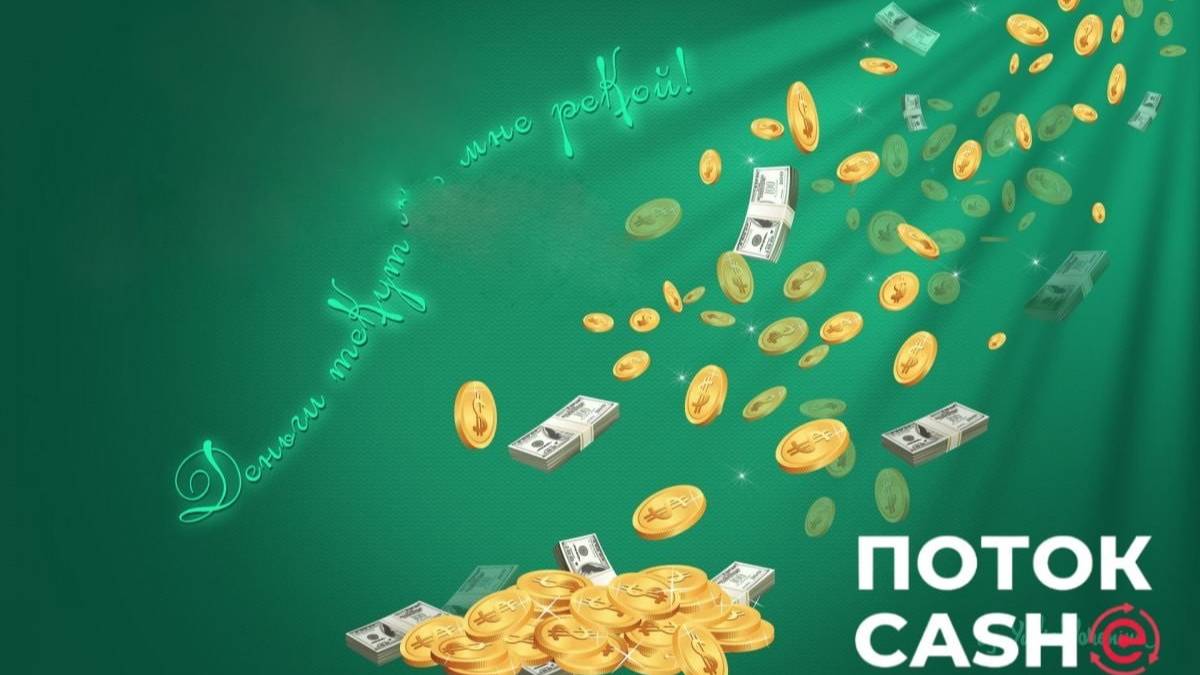 1. О денежных потоках:    Капитал под контролем