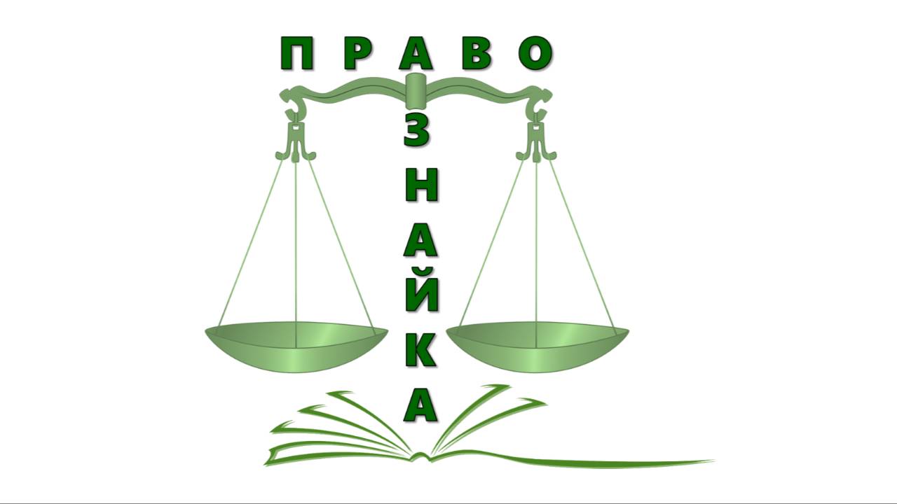 Кружок «ПравоЗнайка»