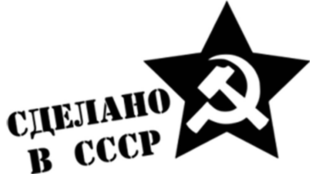 Назад в СССР
