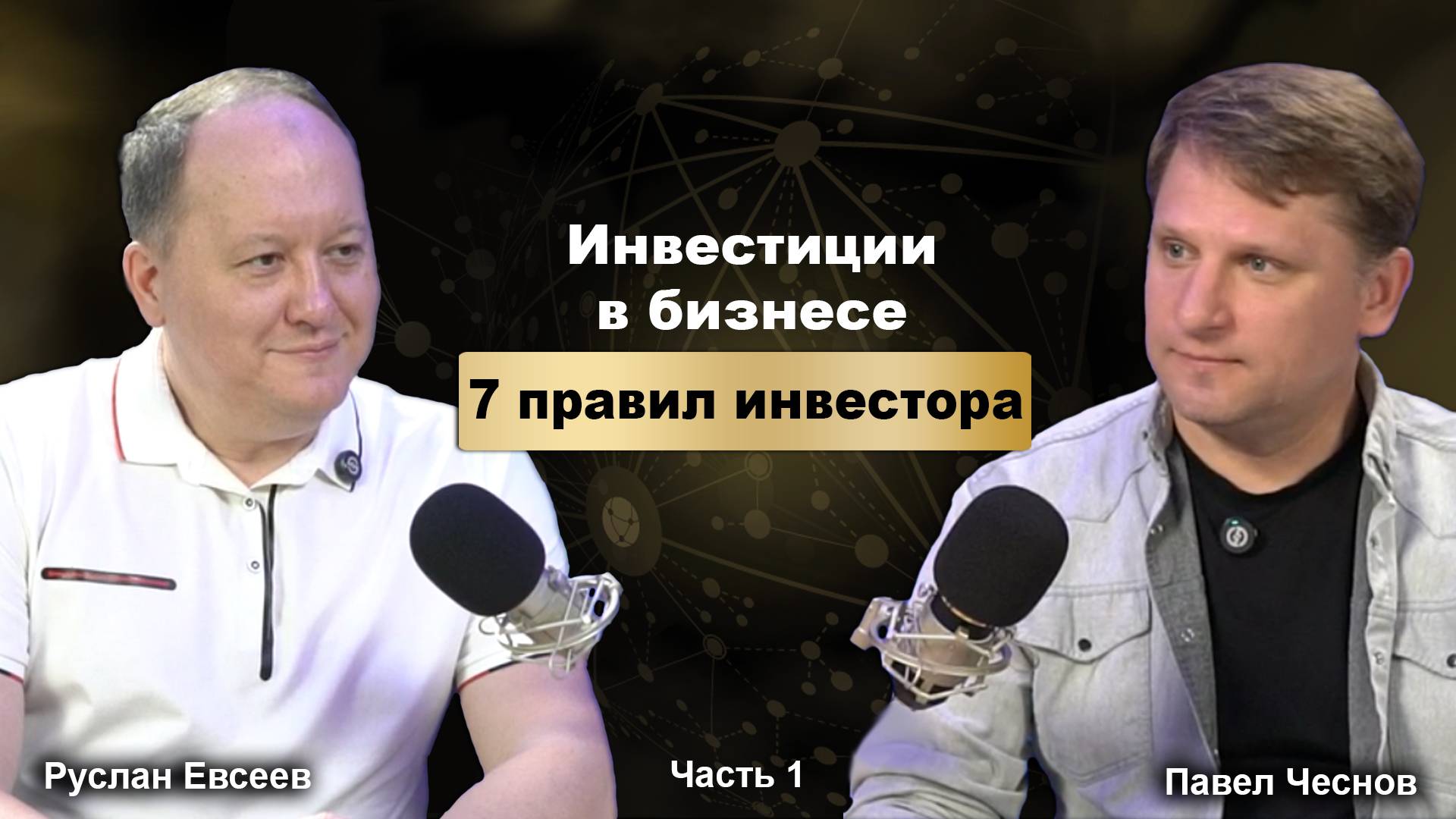 Инвестиции в бизнес: 7 правил инвестора