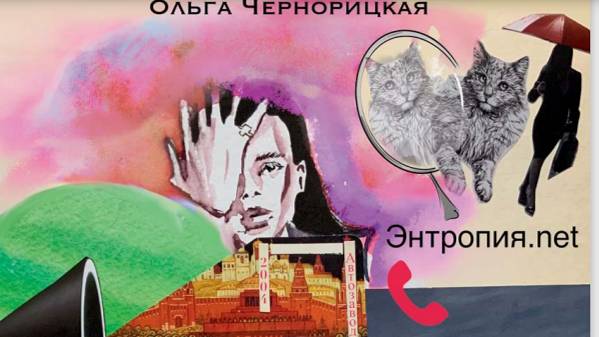 Стихи Ольги Чернорицкой в исполнении автора