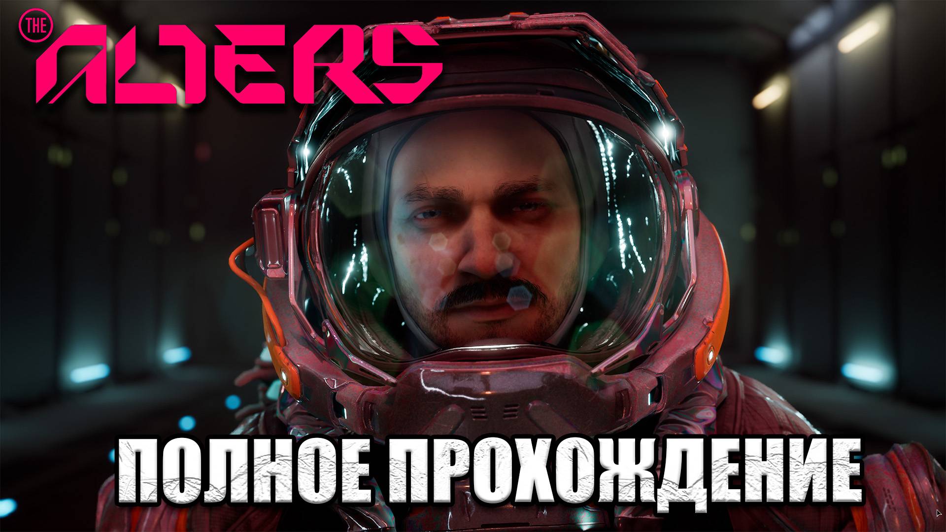 The Alters полное прохождение игры на русском