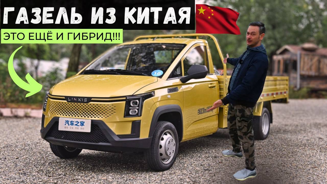 LINXYS GOLDEN | ГРУЗОВИКИи ФУРГОНЫ ИЗ КИТАЯ