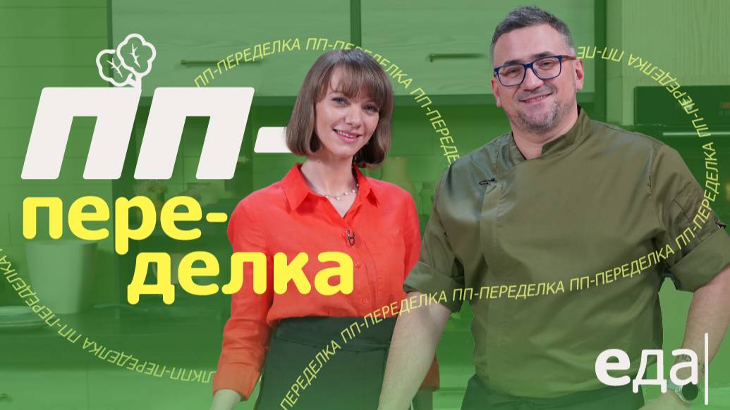 ПП переделка