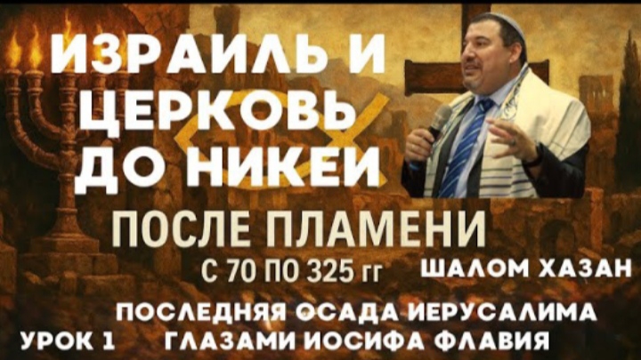 Курс ″После Пламени″