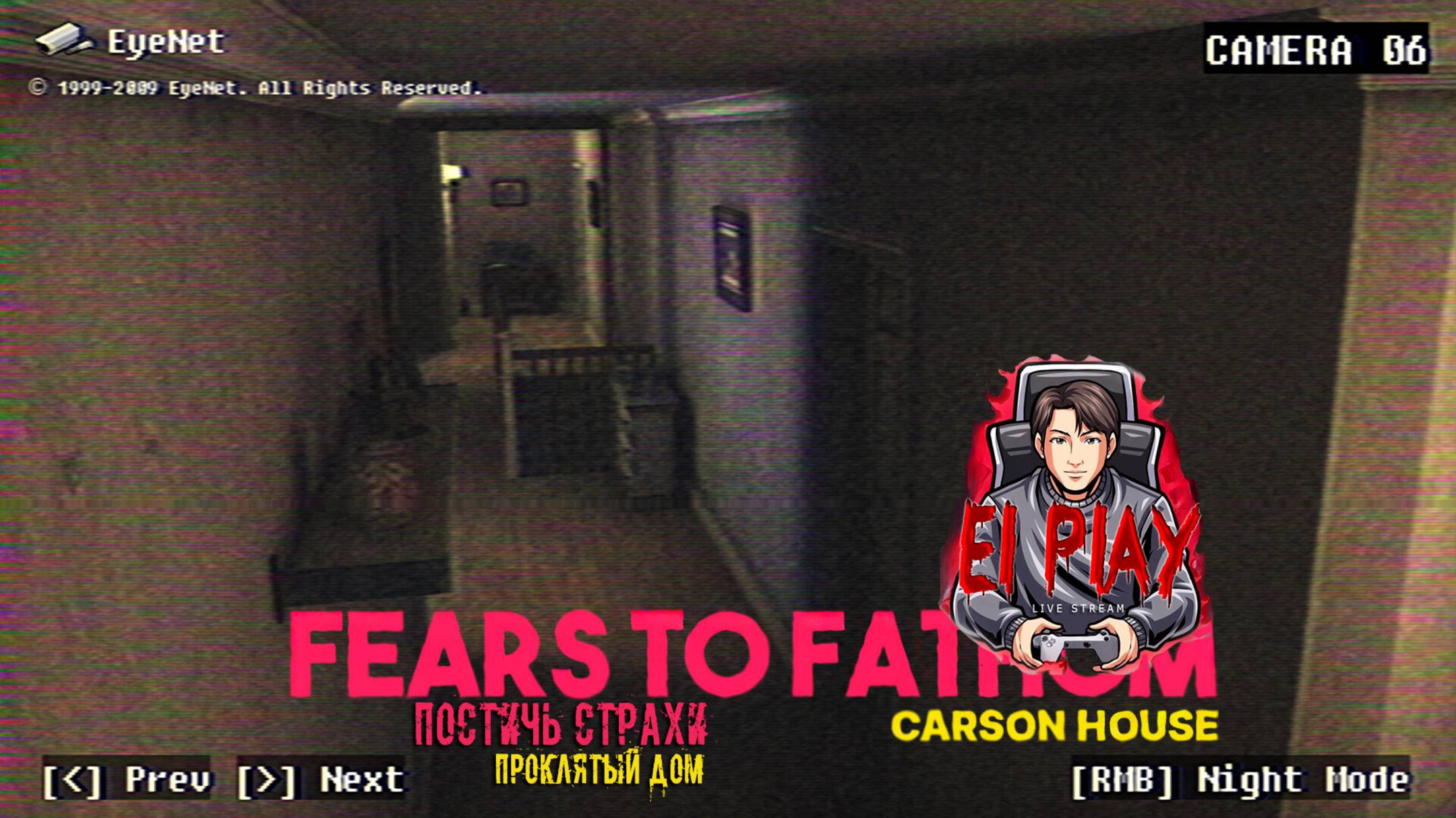 Fears to Fathom - «Carson House»
ПОСТИЧЬ СТРАХИ - «ДОМ СТРАХА КАРСОН ХАУС!»