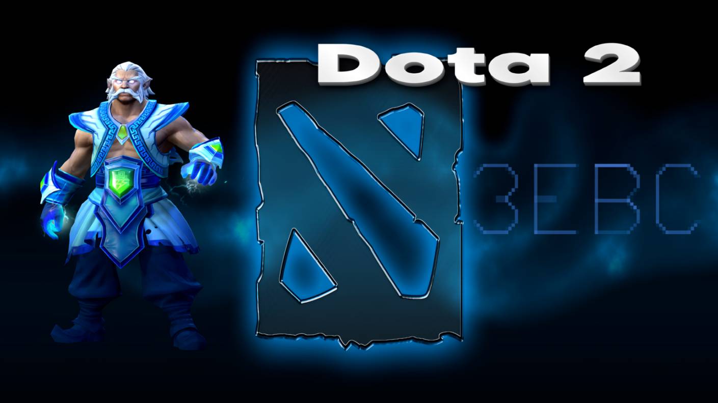 Dota 2 (ЗЕВС)