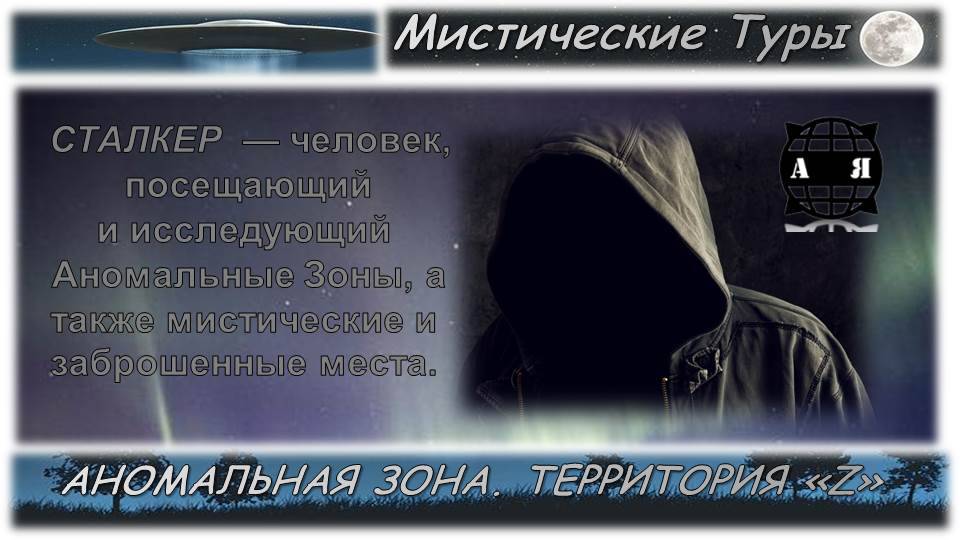 МИСТИЧЕСКИЙ ТУРИЗМ
