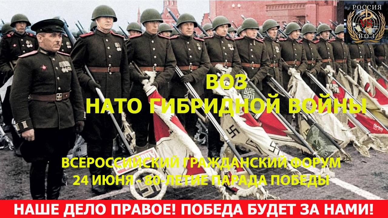 ВОЗ - НАТО ГИБРИДНОЙ ВОЙНЫ!