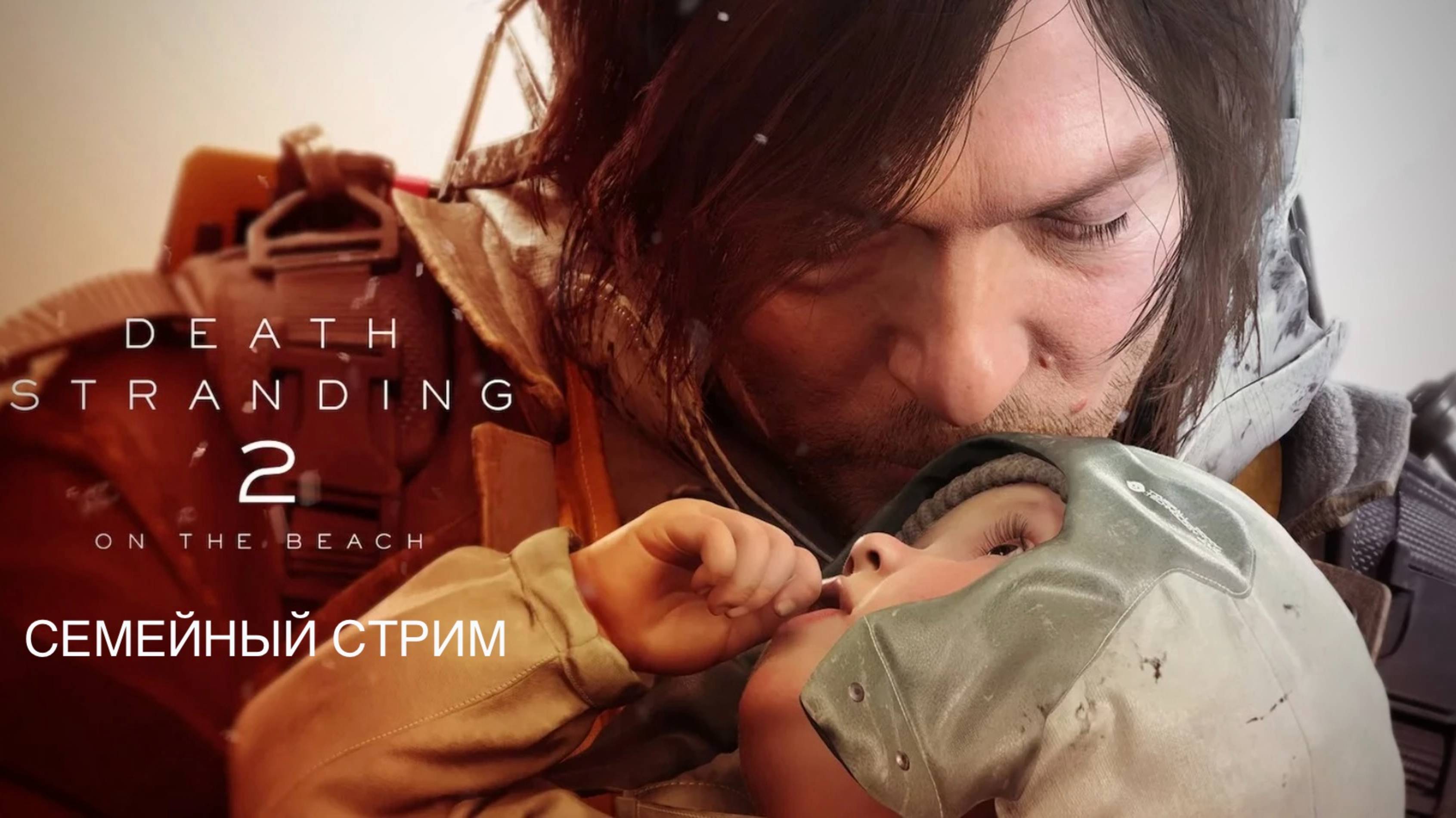 Death Stranding 2: On the Beach