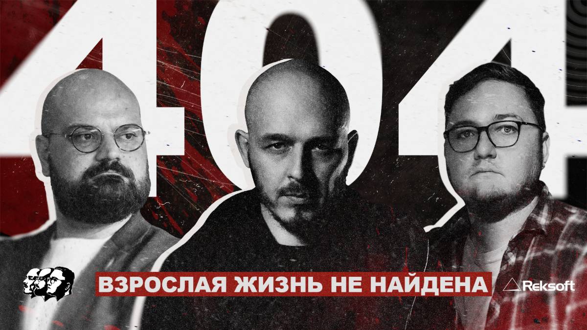404: взрослая жизнь не найдена