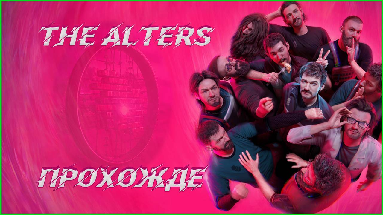 The Alters