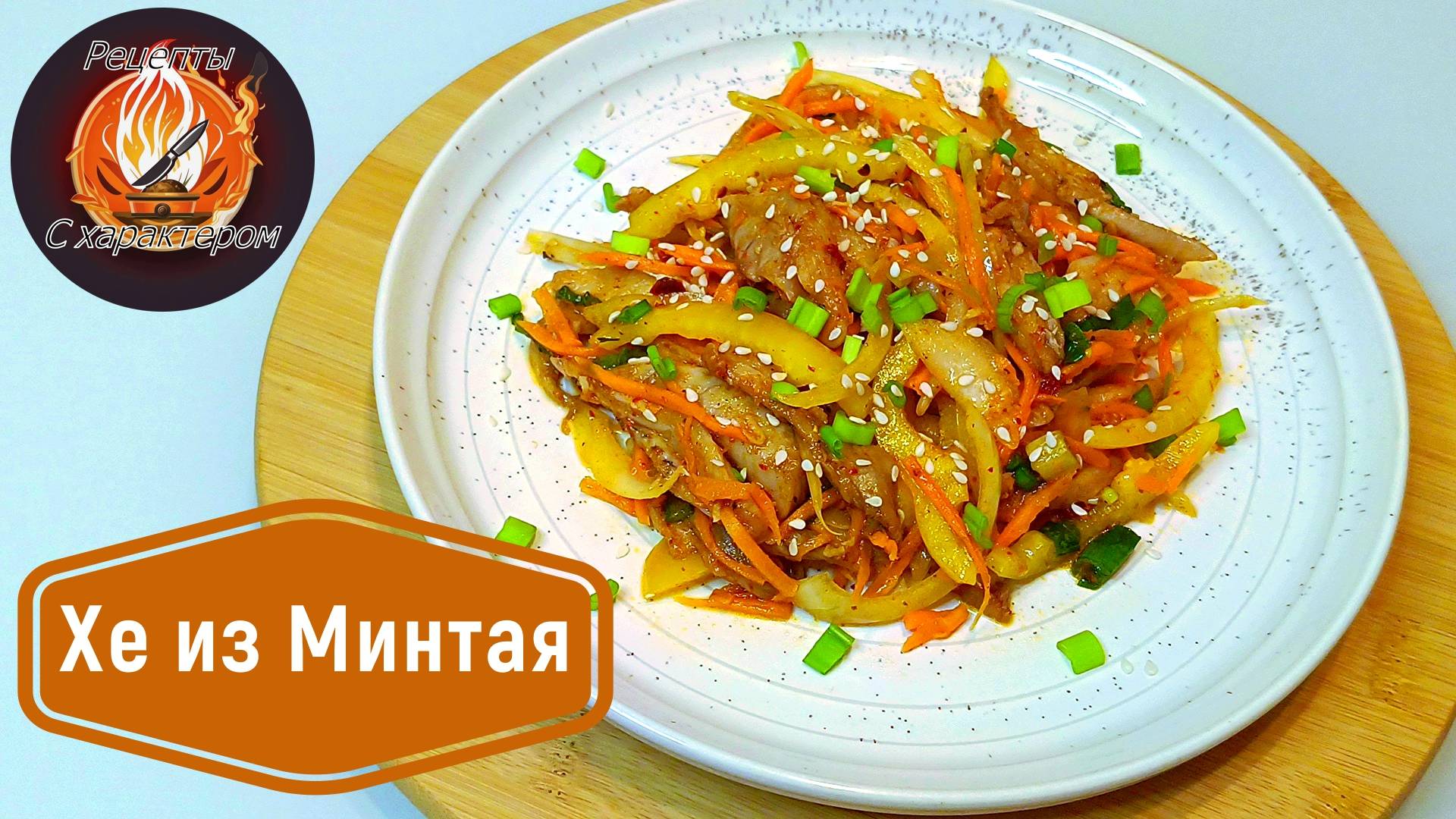 Блюда из рыбы