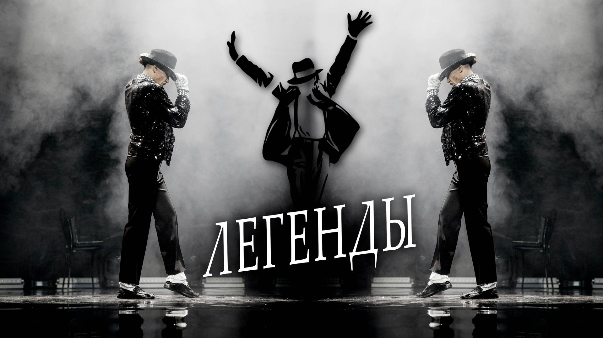 ЛЕГЕНДЫ | Костюмированное шоу звёзд | Продюсер Анатолий Евдокимов