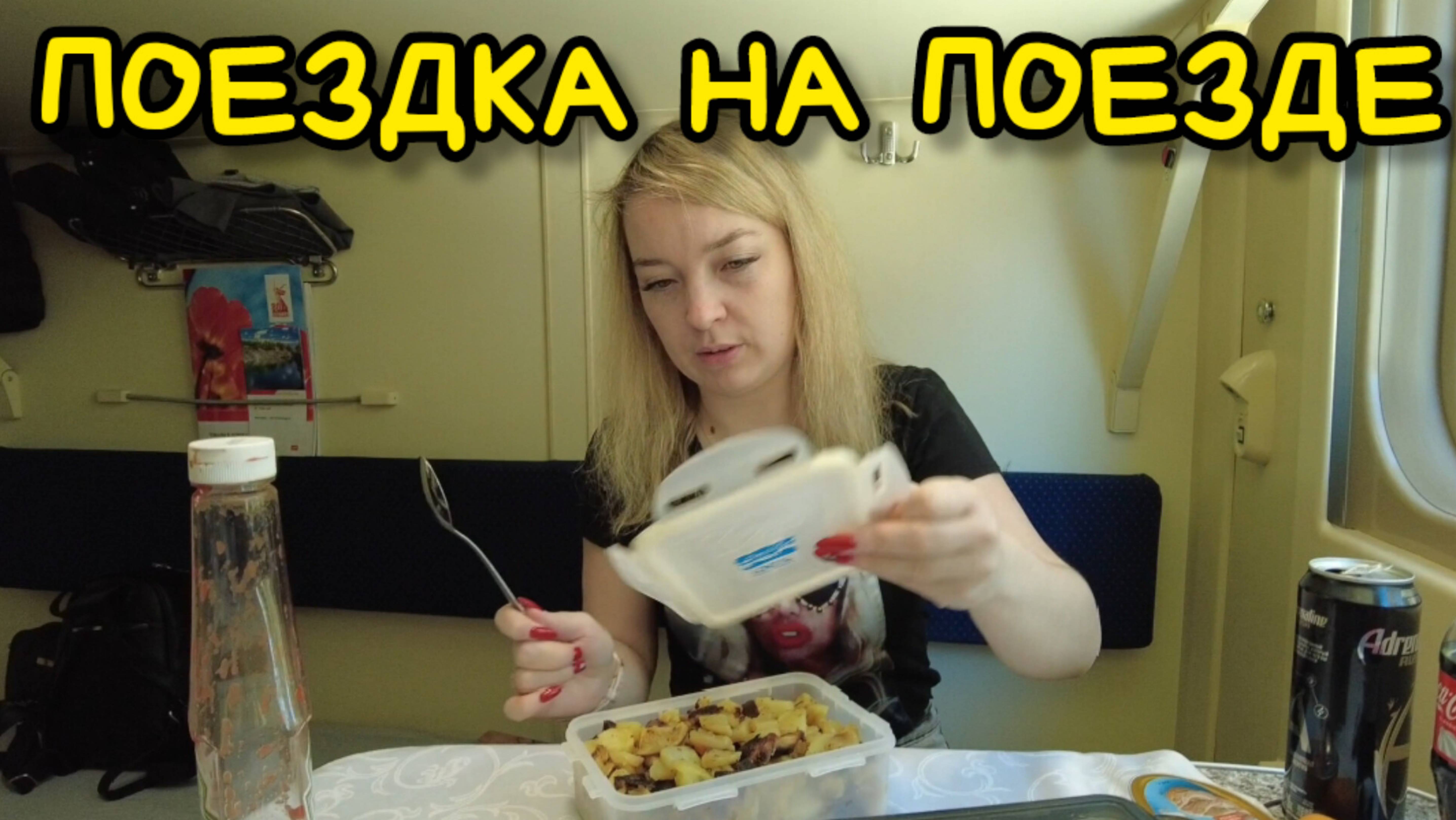 Видео из поездов