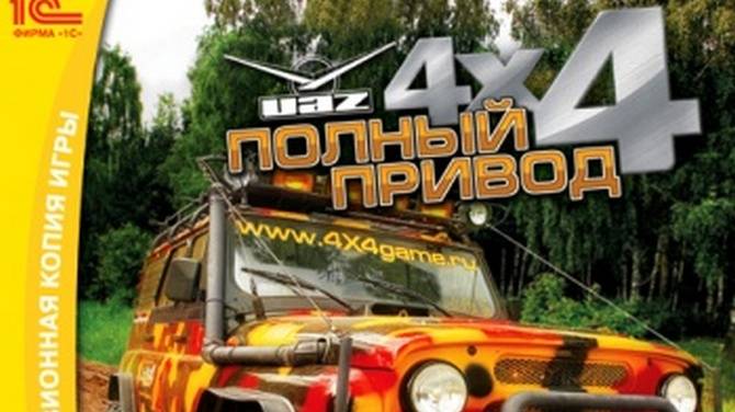 Прохождение Полный привод: УАЗ 4×4 (100%)